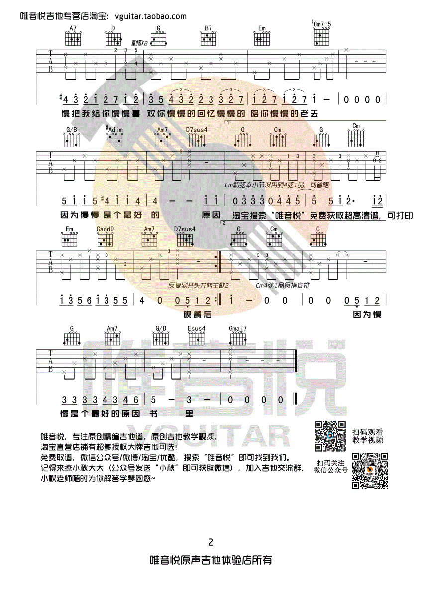 慢慢喜欢你(唯音悦编配)吉他谱(图片谱,唯音悦,弹唱,简单版)_莫文蔚(Karen Mok)_慢慢喜欢你02.gif