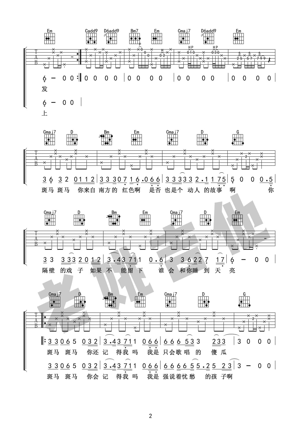 斑马斑马吉他谱_宋冬野_斑马斑马02.jpg