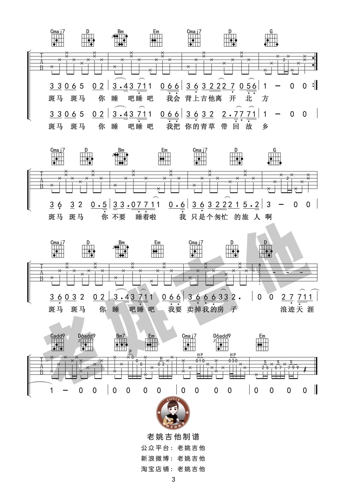 斑马斑马吉他谱_宋冬野_斑马斑马03.jpg