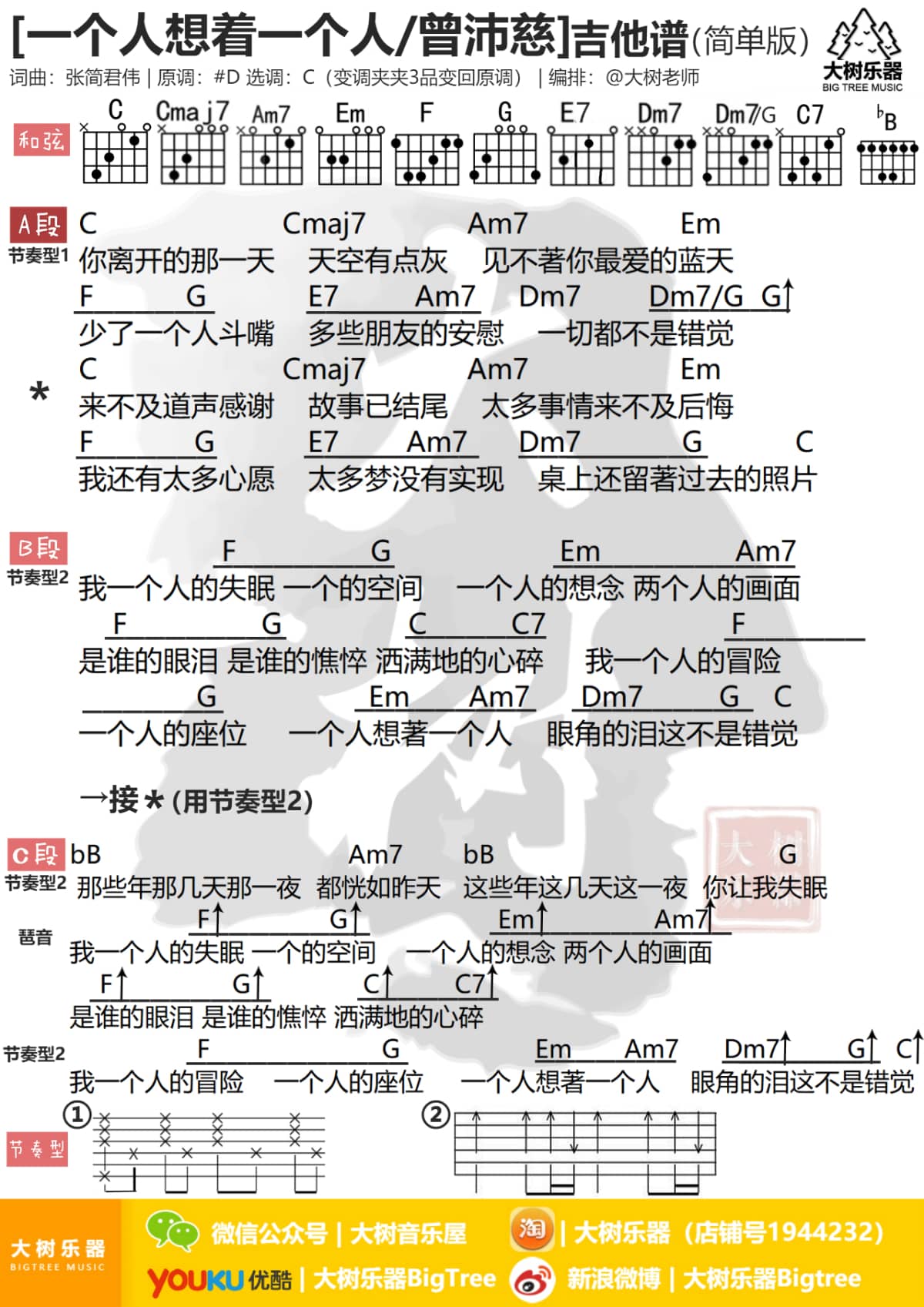 一个人想着一个人吉他谱_曾沛慈_模板_meitu_3_meitu_1.jpg