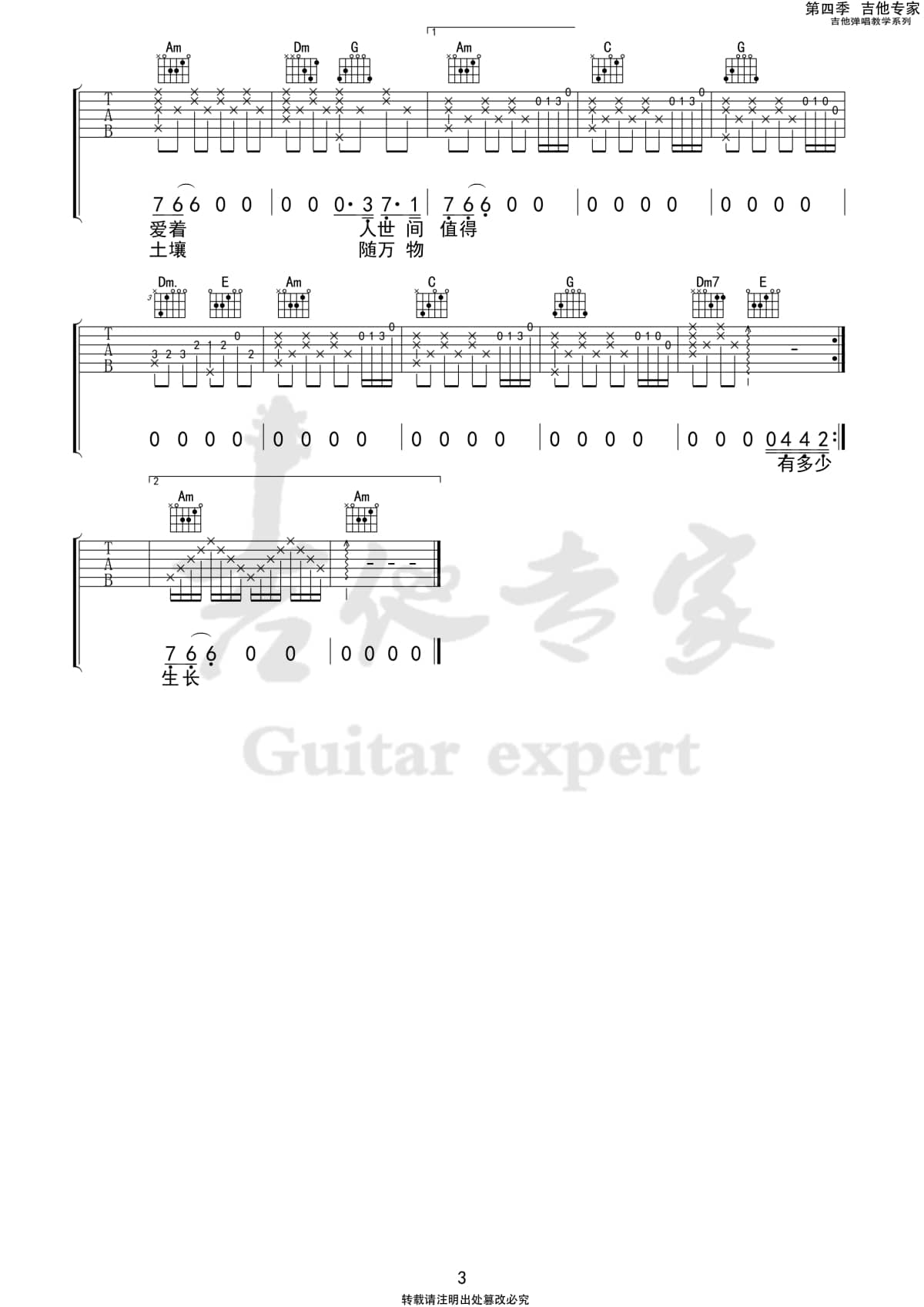 人世间吉他谱_雷佳_人世间3 第四季第五十八集.jpg