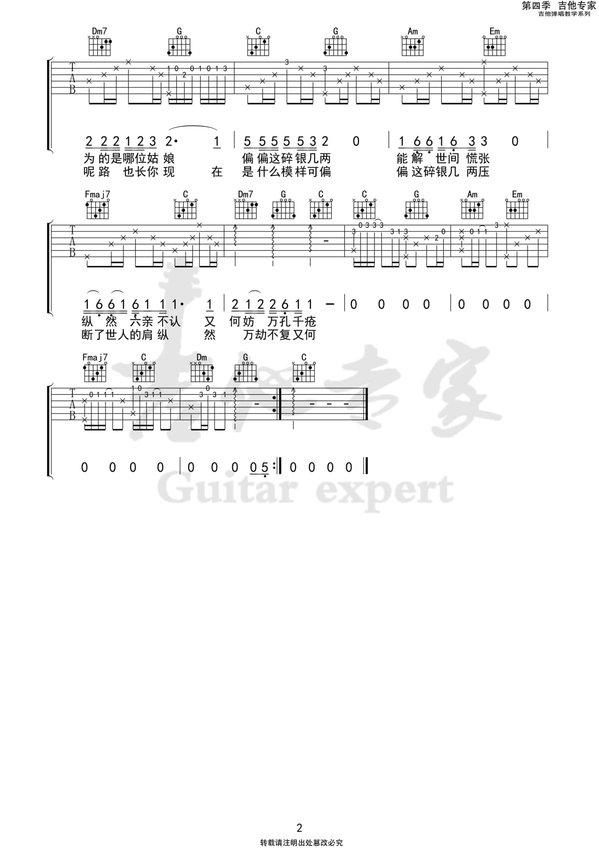 碎银几两吉他谱_轩东_碎银几两2 第四季第十七集.jpg