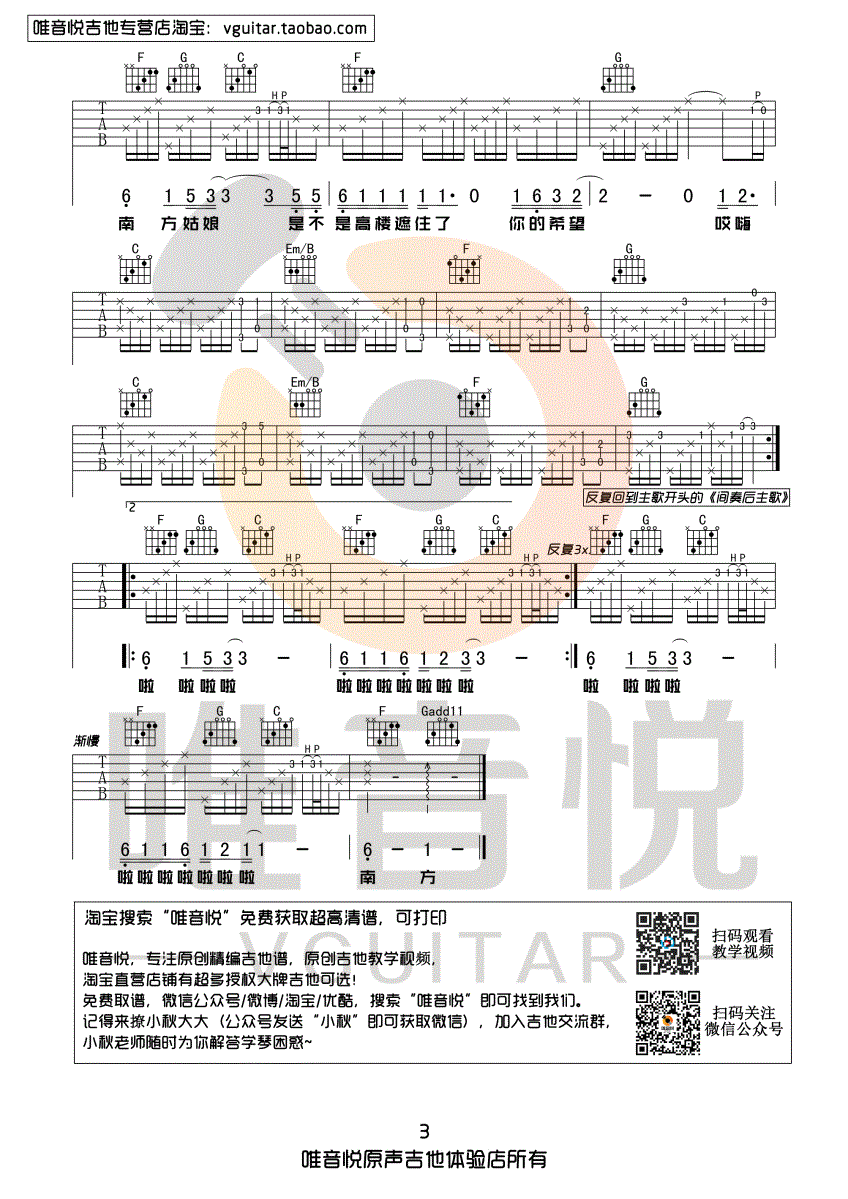 南方姑娘(唯音悦制谱)吉他谱(图片谱,唯音悦,原版,简单版)_赵雷(雷子)_南方姑娘03.gif