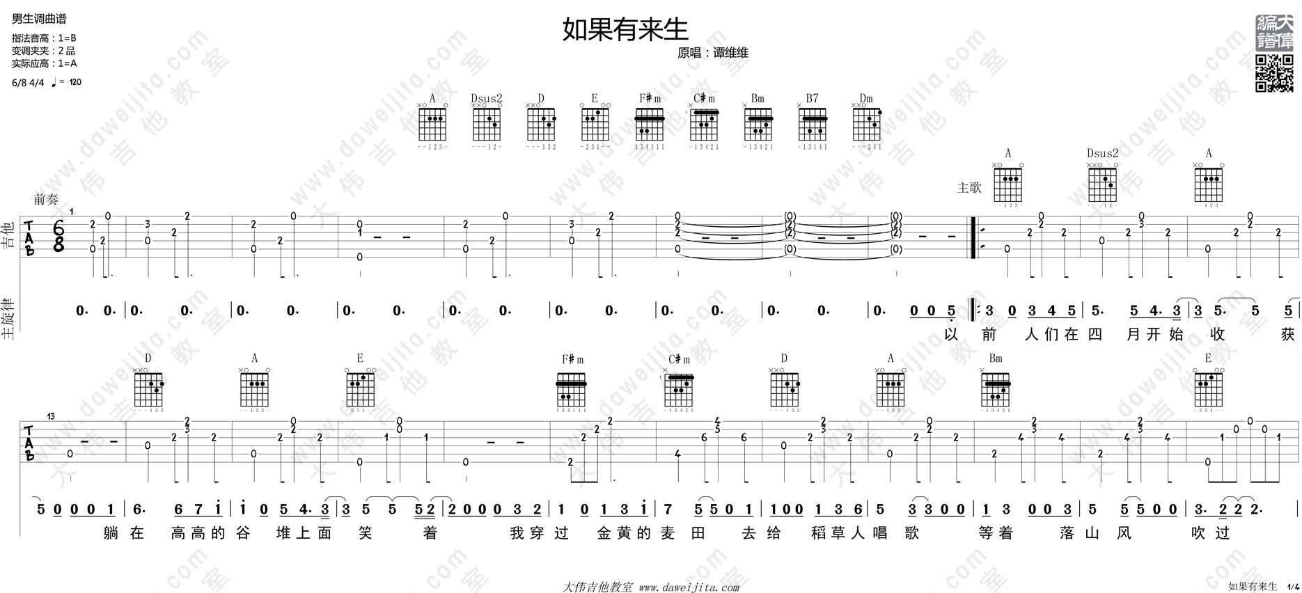 如果有来生吉他谱(图片谱,弹唱,大伟吉他)_谭维维_tab_tanweiwei_ruguoyoulaisheng_1.gif
