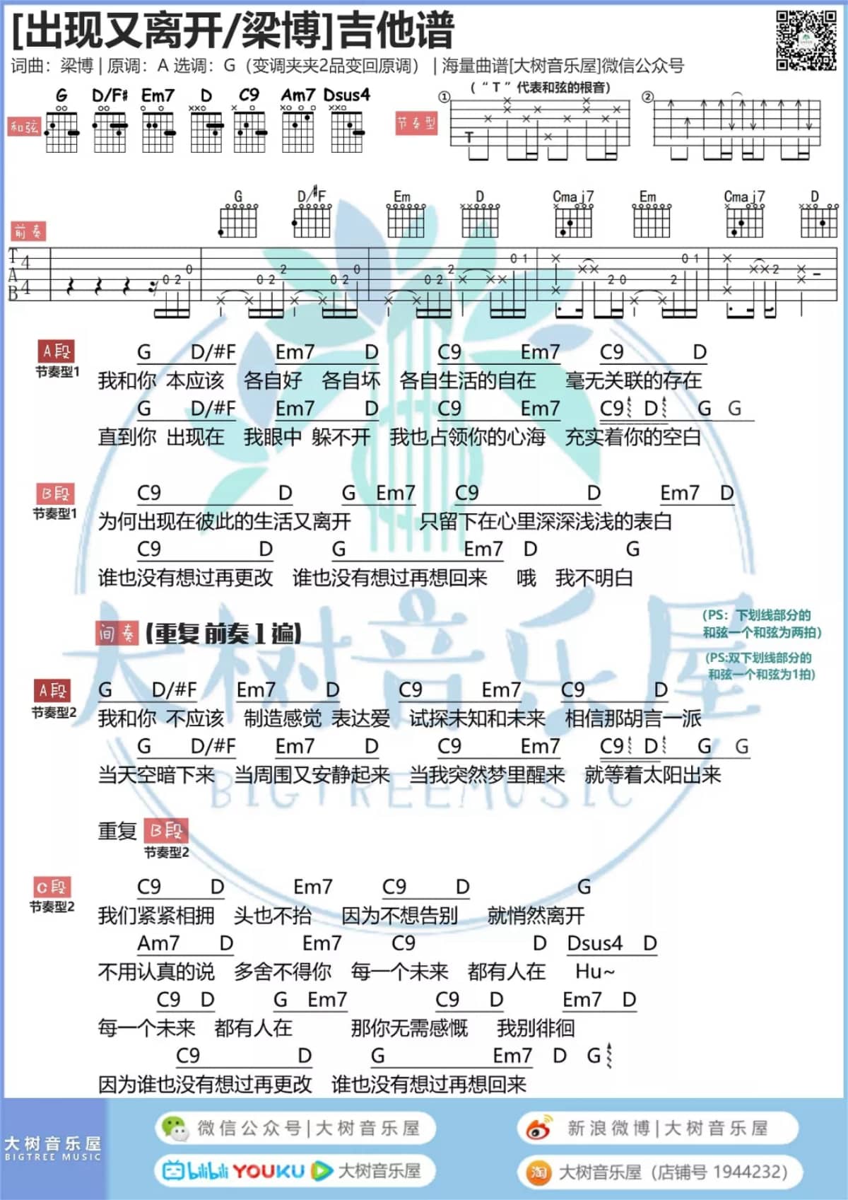 出现又离开吉他谱_梁博_123.webp.jpg