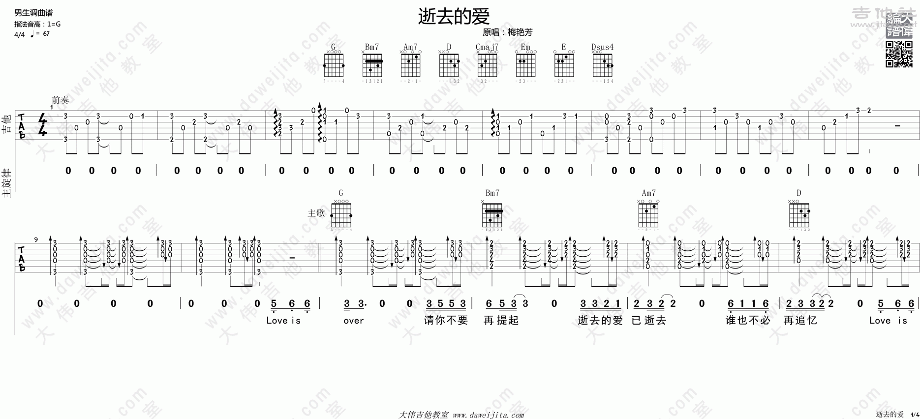 逝去的爱(李安版本)吉他谱(图片谱,弹唱,大伟吉他,教程)_梅艳芳_tab_lian_shiqudeai_1.gif
