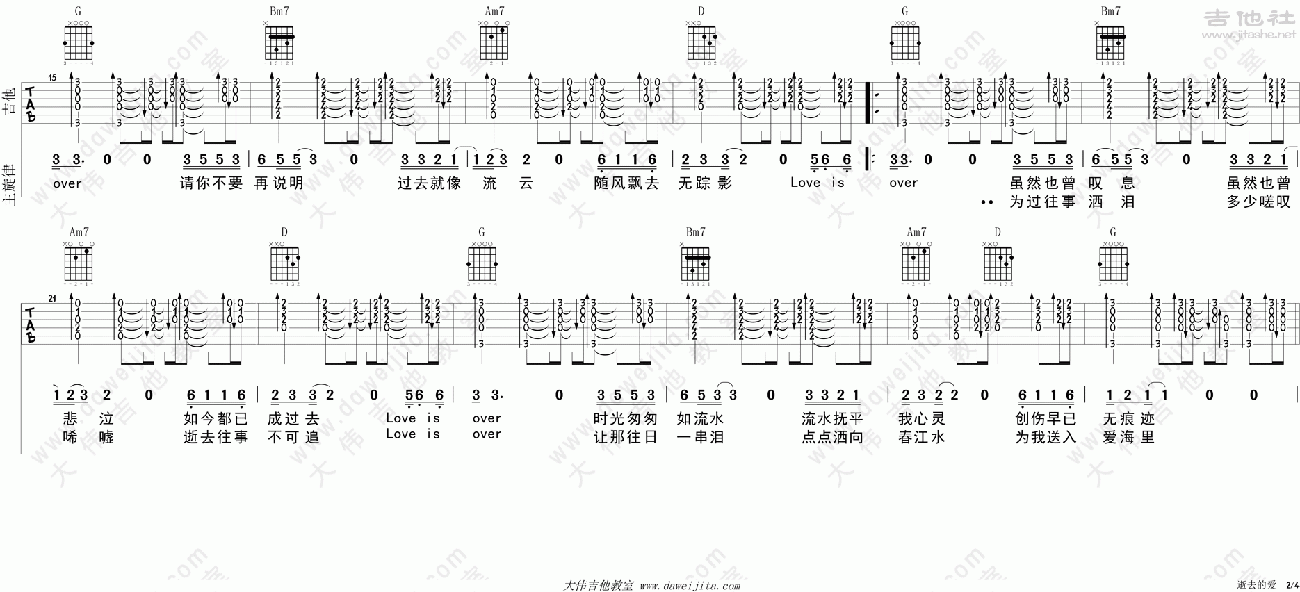 逝去的爱(李安版本)吉他谱(图片谱,弹唱,大伟吉他,教程)_梅艳芳_tab_lian_shiqudeai_2.gif