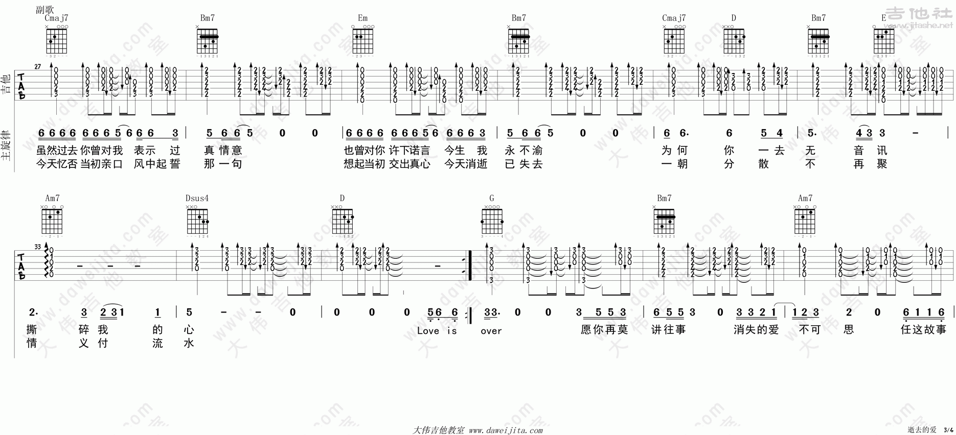 逝去的爱(李安版本)吉他谱(图片谱,弹唱,大伟吉他,教程)_梅艳芳_tab_lian_shiqudeai_3.gif