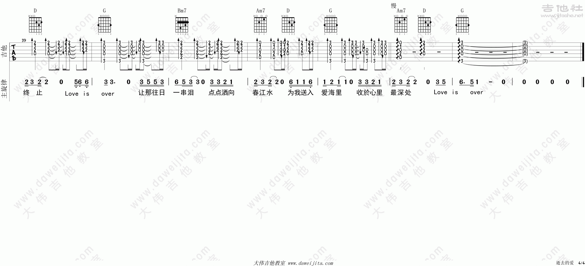 逝去的爱(李安版本)吉他谱(图片谱,弹唱,大伟吉他,教程)_梅艳芳_tab_lian_shiqudeai_4.gif