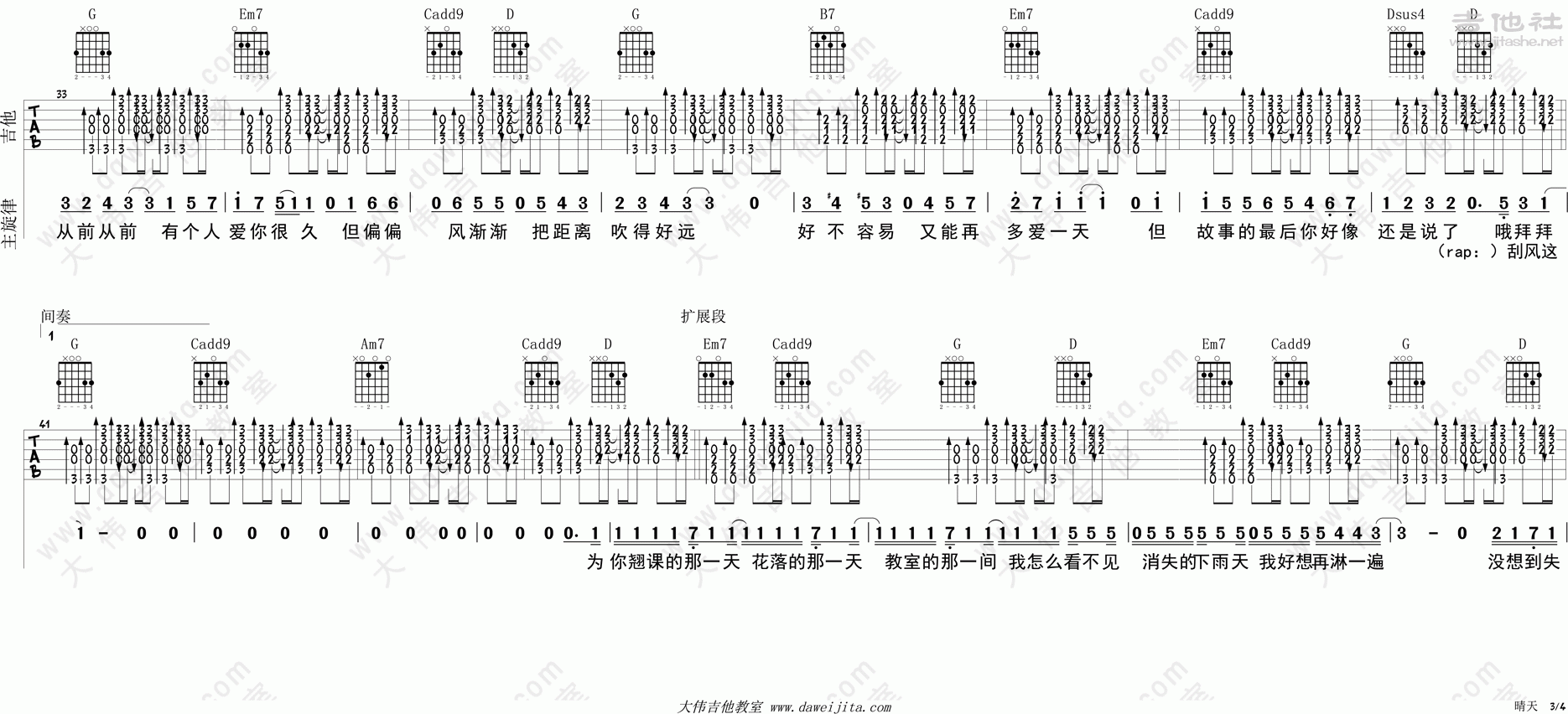 晴天(单吉他版)吉他谱(图片谱,弹唱,大伟吉他,教程)_周杰伦(Jay Chou)_tab_jay_qingtian_dan_3.gif