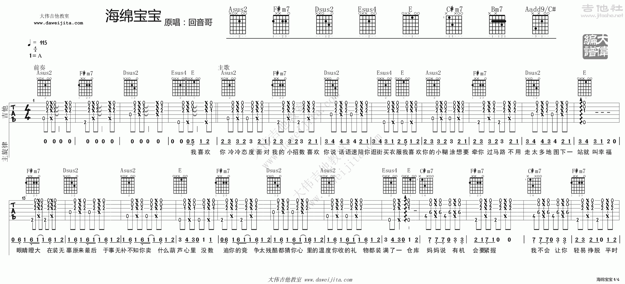 海绵宝宝吉他谱(图片谱,大伟吉他,弹唱,教程)_回音哥_tab_huiyinge_haimianbaobao_1.gif
