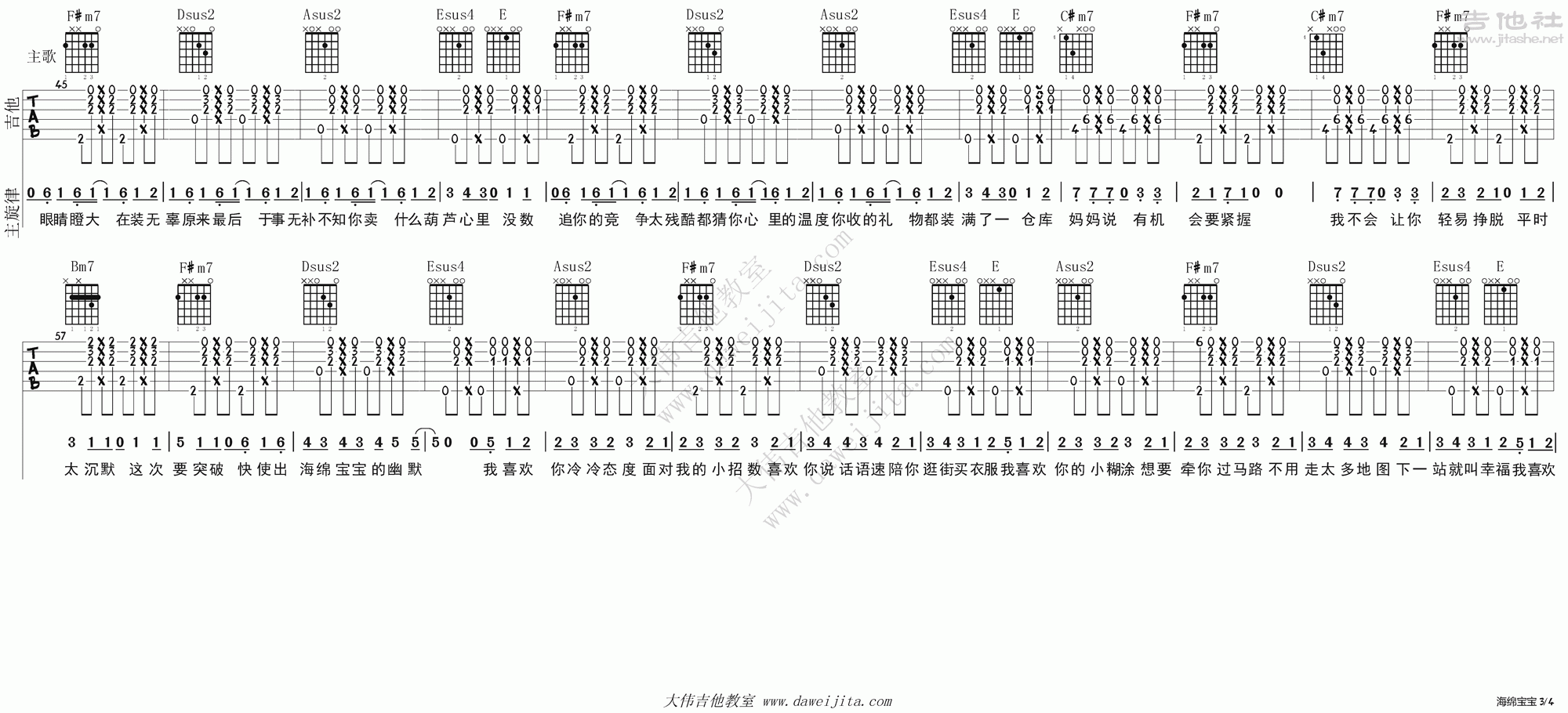 海绵宝宝吉他谱(图片谱,大伟吉他,弹唱,教程)_回音哥_tab_huiyinge_haimianbaobao_3.gif