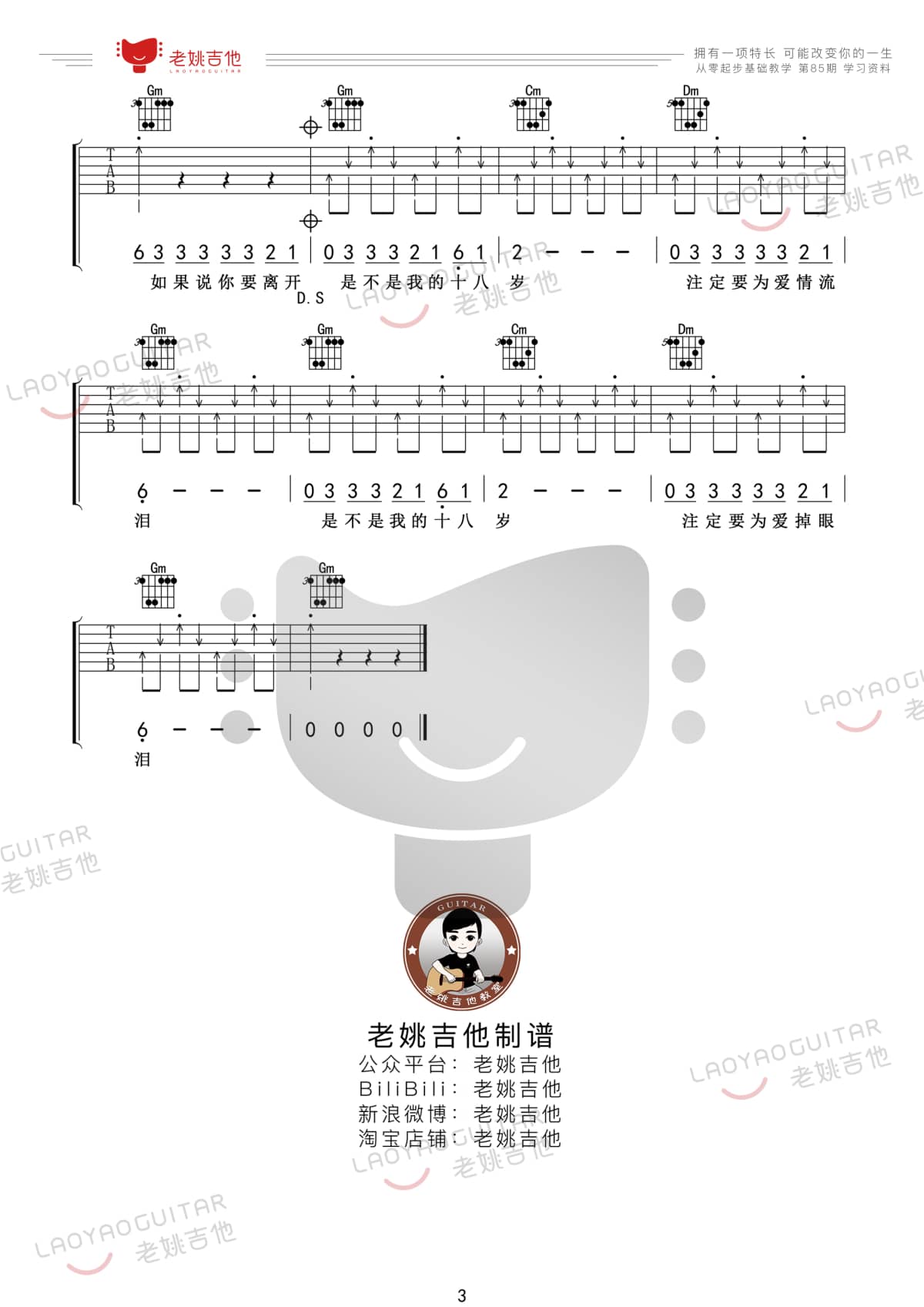 爱的初体验吉他谱_张震岳_85资料3.jpg