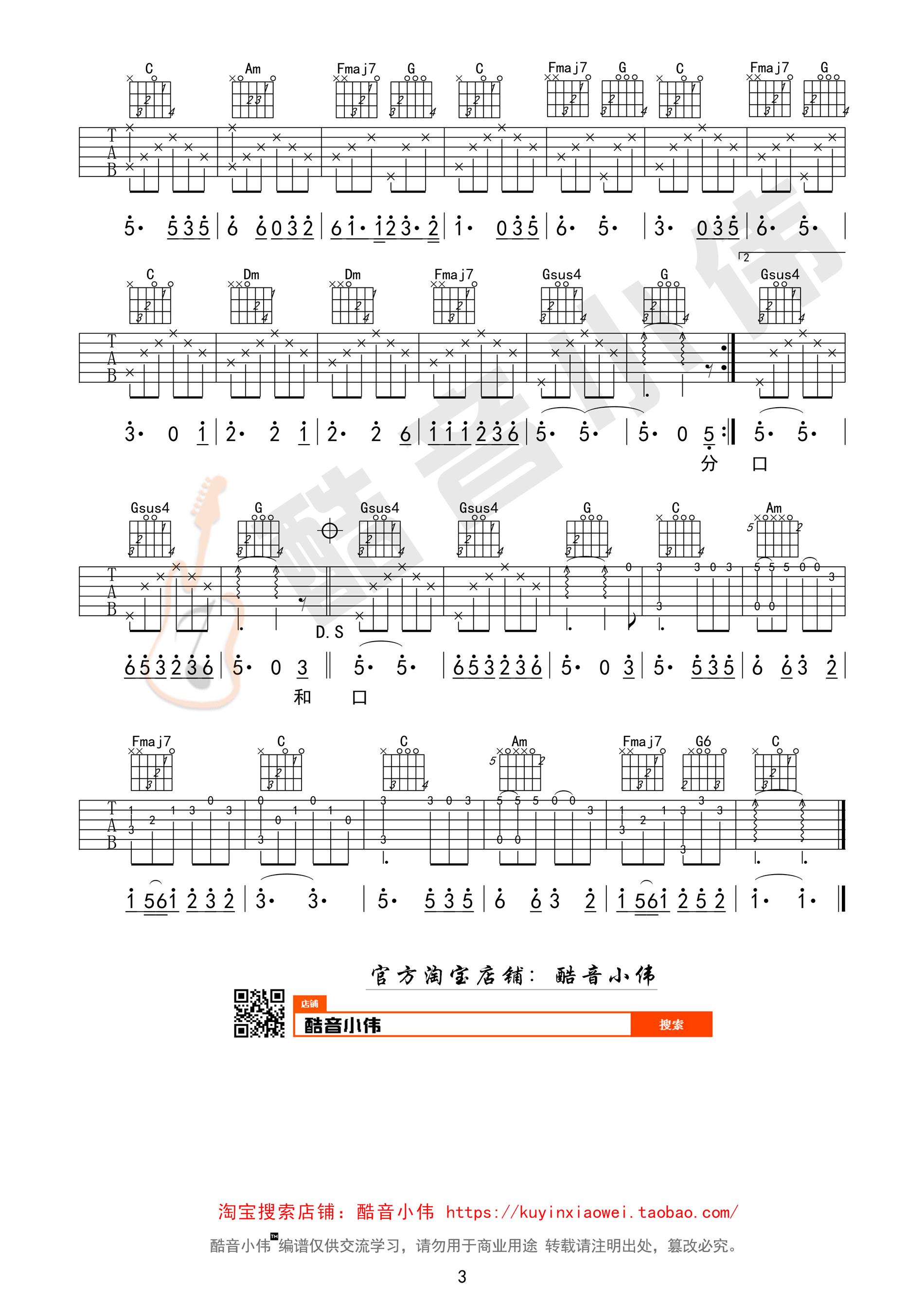 成都(C调简单版吉他谱&教学视频 酷音小伟吉他教学)吉他谱(图片谱,成都,赵雷,酷音小伟)_赵雷(雷子)_成都C调简单版03.gif
