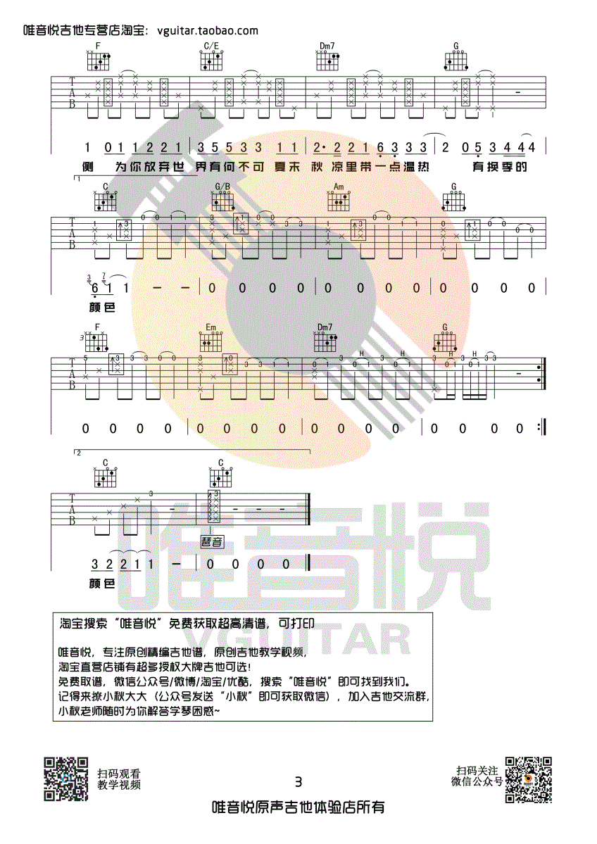 有何不可(有原版的味道  唯音悦编配)吉他谱(图片谱,唯音悦,弹唱,C调)_许嵩(Vae)_有何不可03.gif