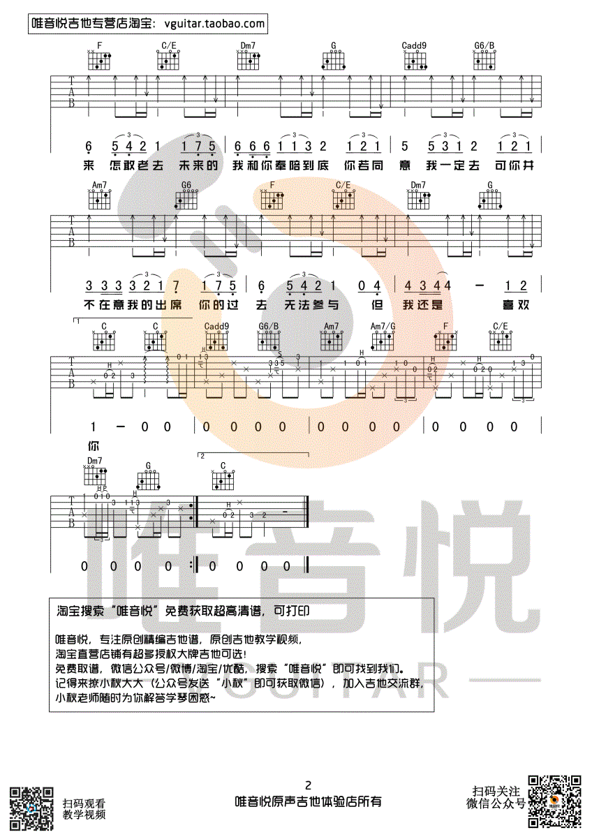 遥远的你(221小伙伴)吉他谱(图片谱,唯音悦,弹唱,简单版)_群星(Various Artists)_遥远的你02.gif