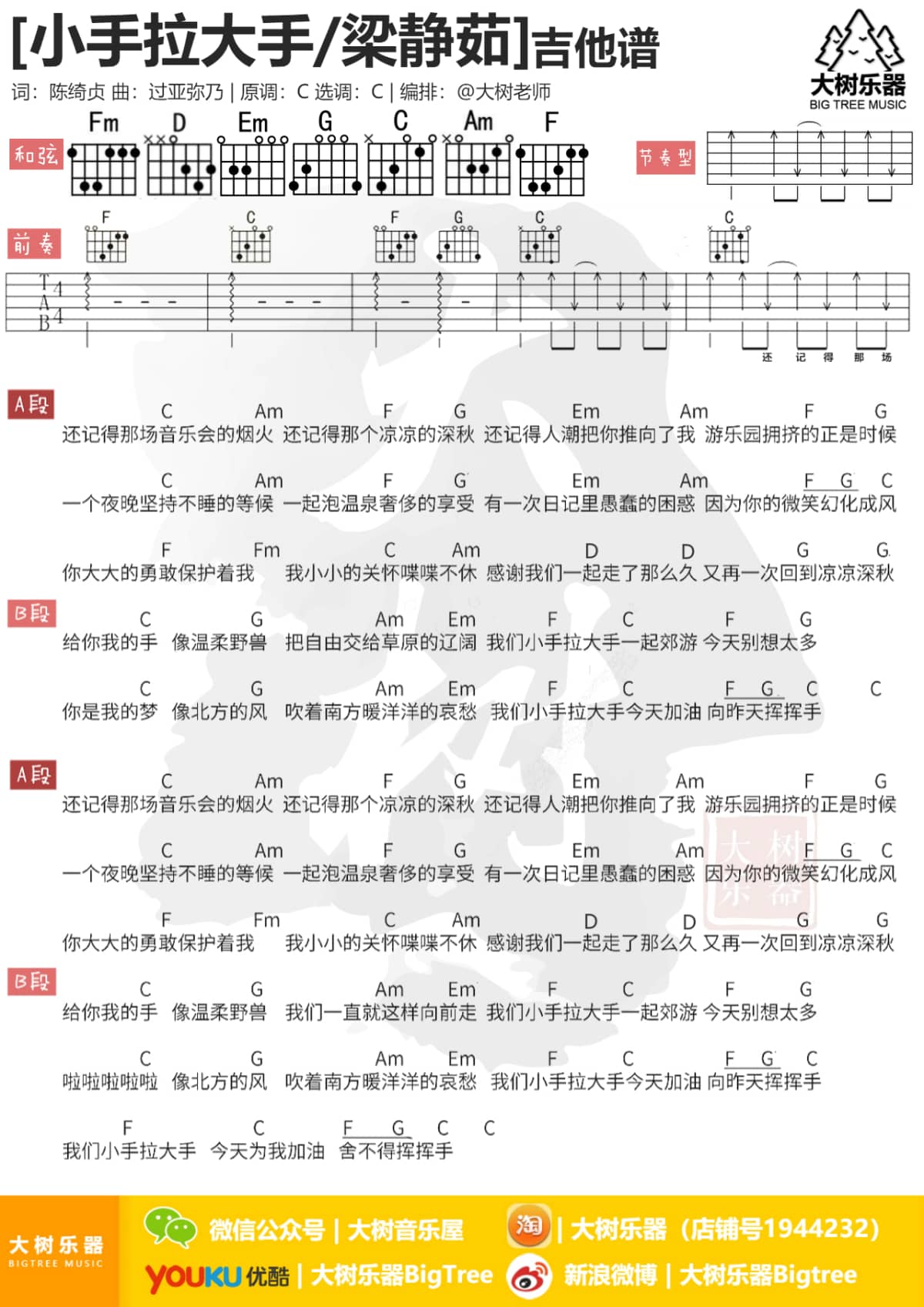 小手拉大手吉他谱_梁静茹_jita1.jpg